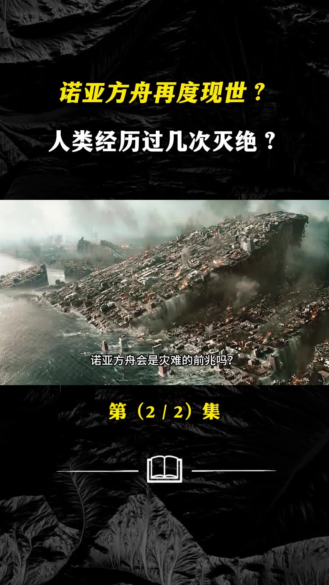 诺亚方舟再度现世人类经历过几次灭绝人类祖先惨遭灭绝