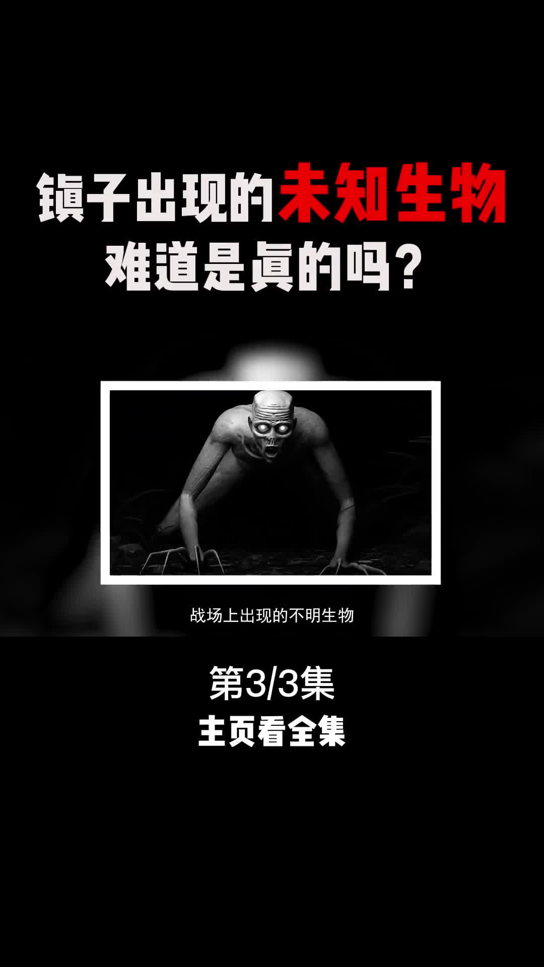 小镇上的蜡烛燃烧200年不能灭一旦熄灭竟让会有未知生物入侵