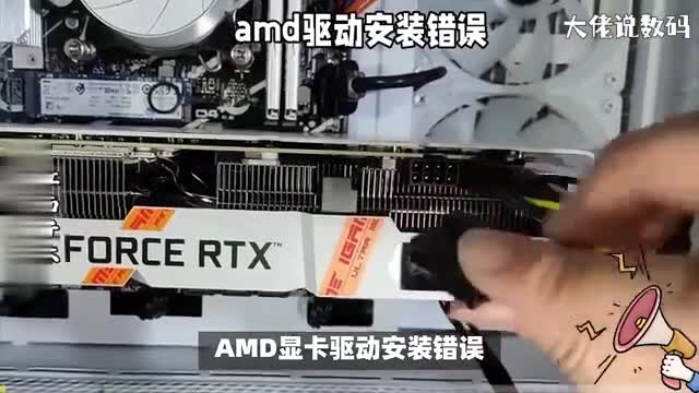 AMD驱动安装错误7种可能的原因和解决方法
