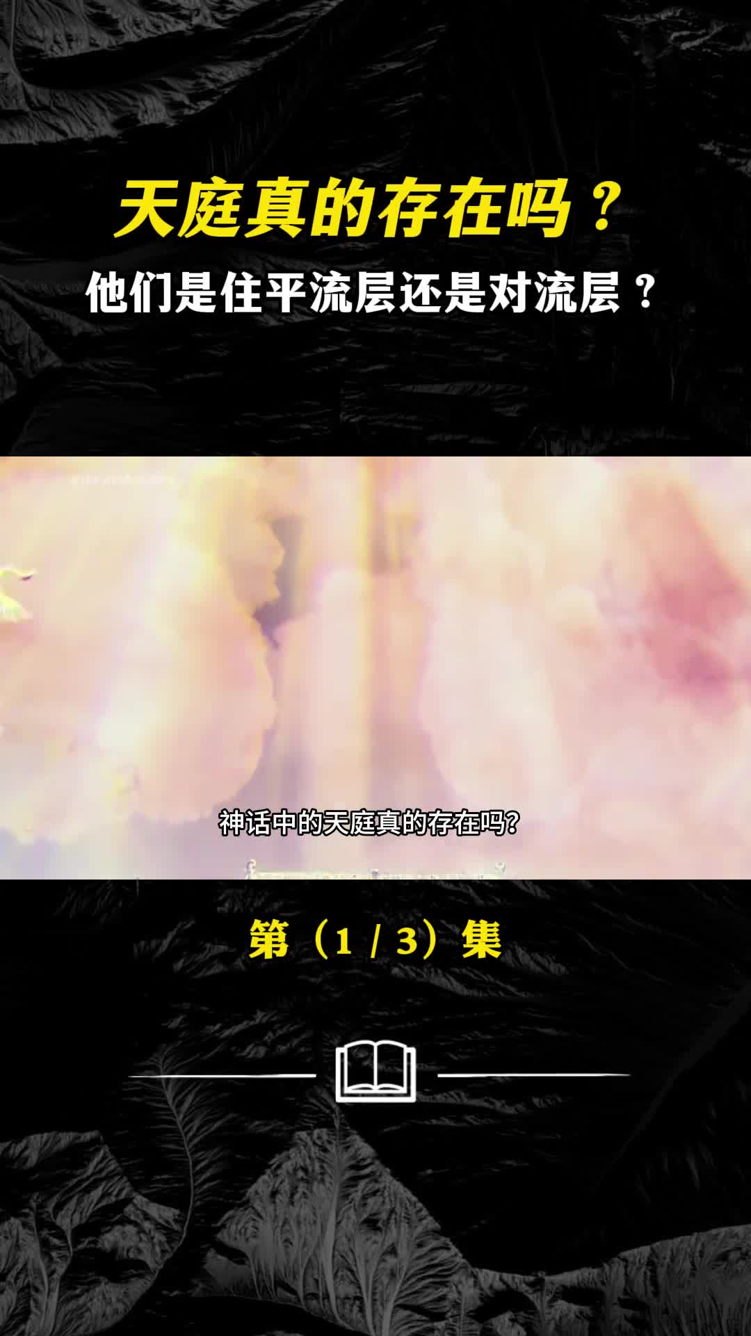 为什么咱们国家的神仙是站着飞而外国的神仙都是横着飞