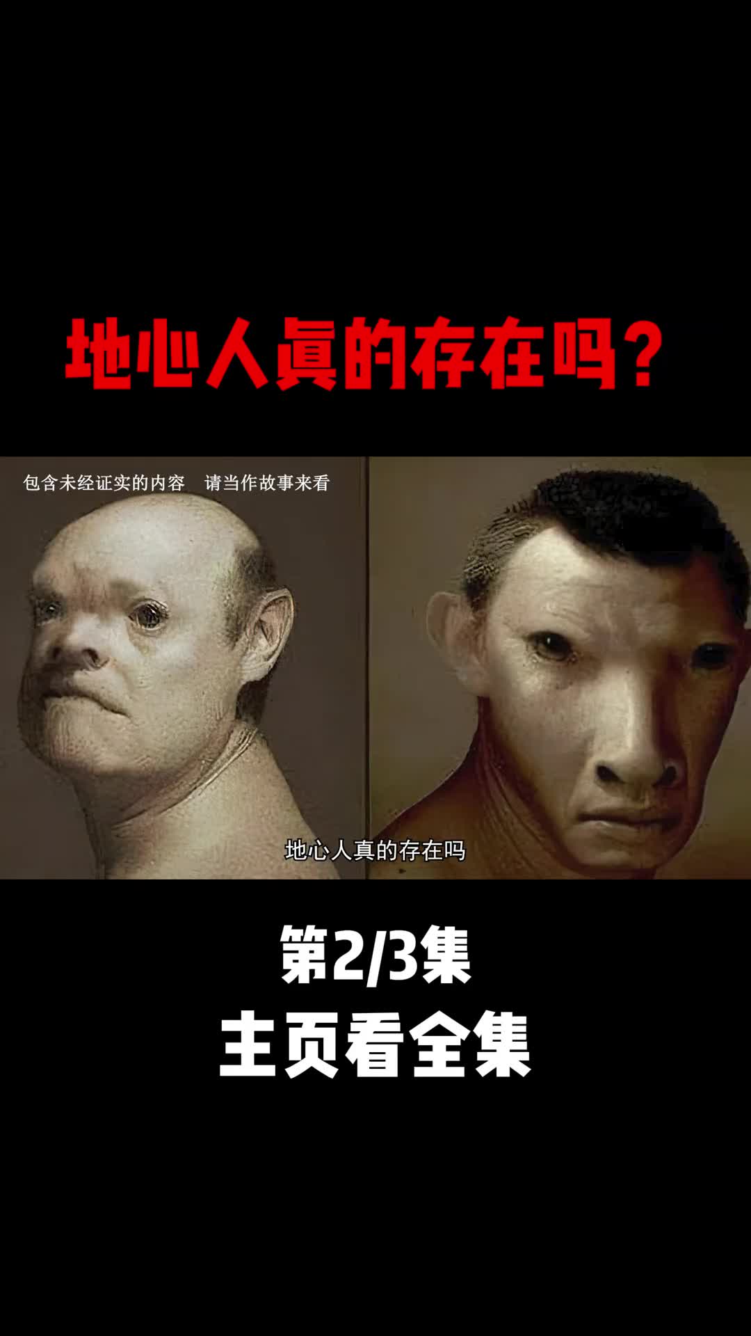 地心人真的存在吗一份日记似乎道出了真相