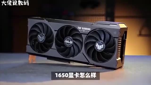 1650显卡深度评测性能优点与缺点一网打尽
