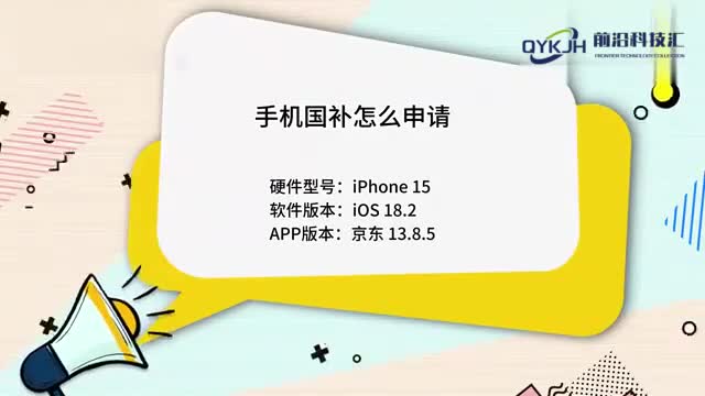 手机国补怎么申请