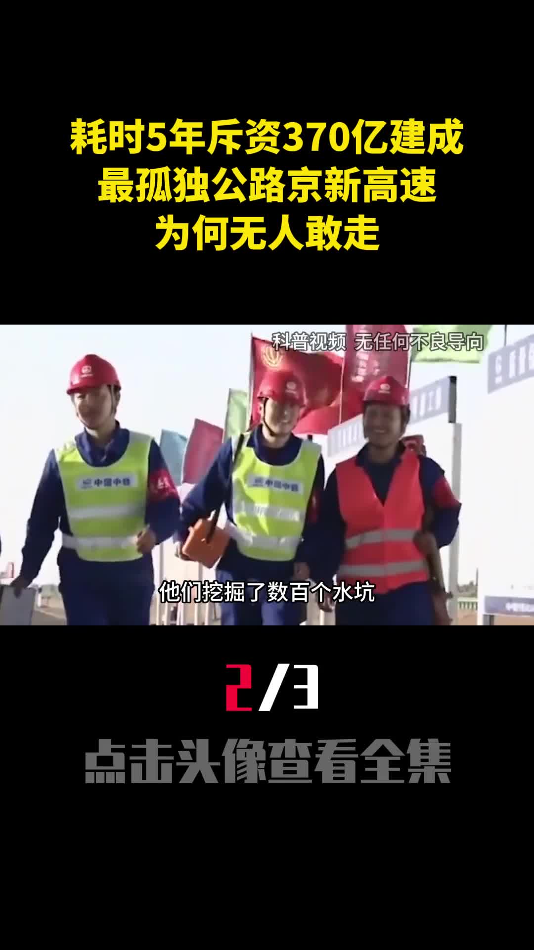 耗时5年斥资370亿建成最孤独公路京新高速为何无人敢走2