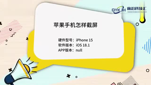 苹果手机怎样截屏3种方式供你选择