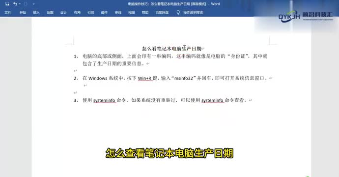 电脑操作技巧怎么看笔记本电脑生产日期