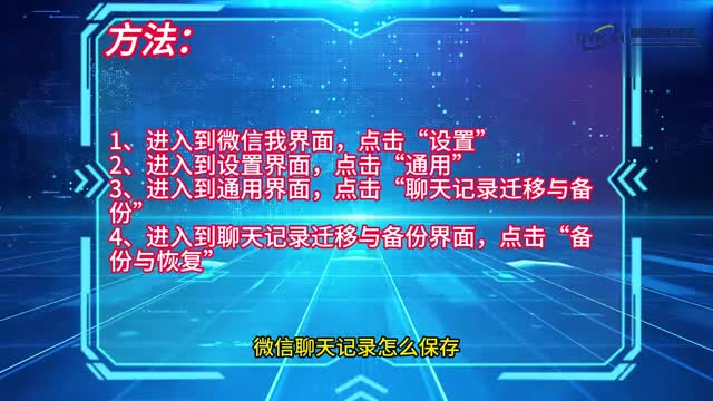 手机技巧微信聊天记录怎么保存