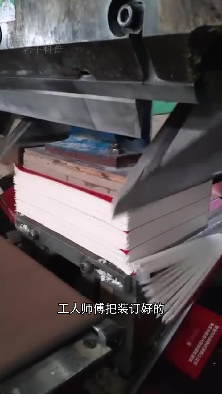 为什么书都是在装订好之后才裁切的