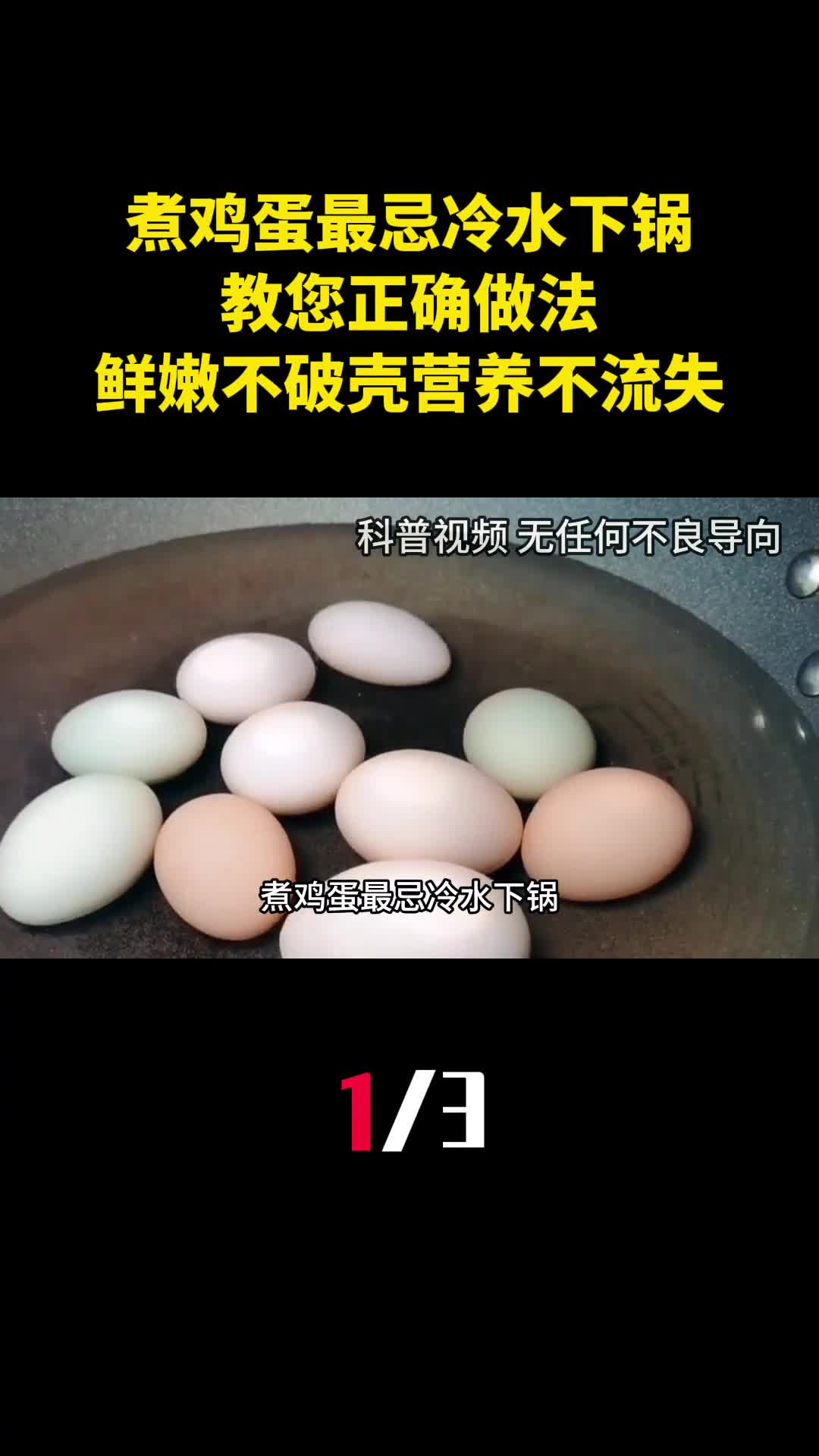 煮鸡蛋最忌冷水下锅教您正确做法鲜嫩不破壳营养不流失1