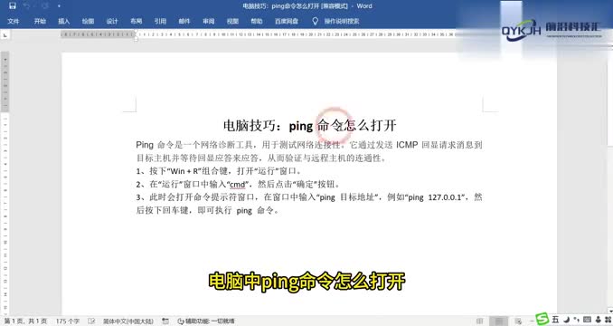 电脑技巧ping命令怎么打开