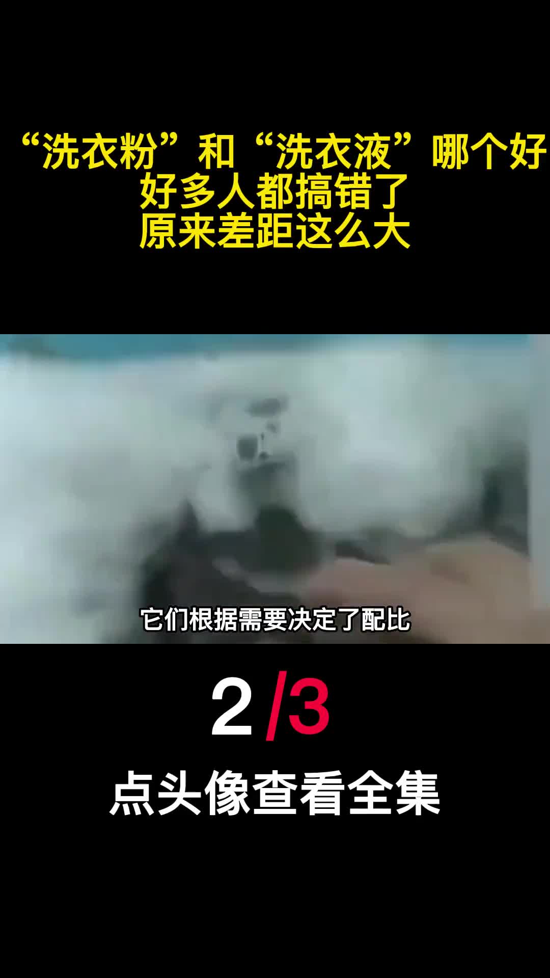 洗衣粉和洗衣液哪个好好多人都搞错了原来差距这么大2