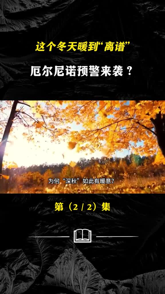 霜降无雨暖到立冬2023暖冬已成定局了吗