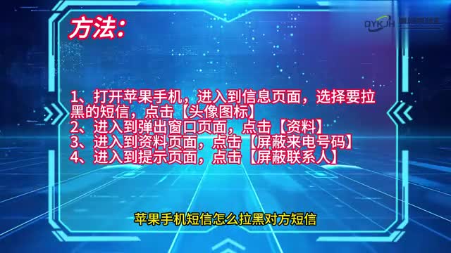 手机技巧苹果手机短信怎么拉黑对方短信