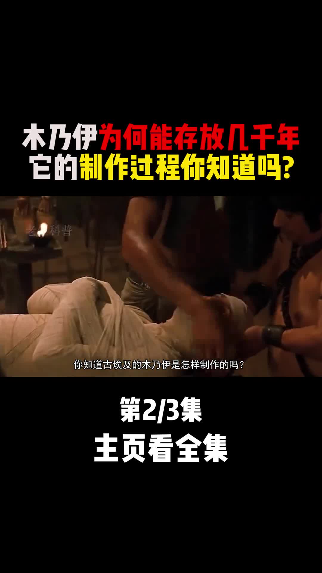木乃伊的制作过程你见过吗简直令人头皮发麻2