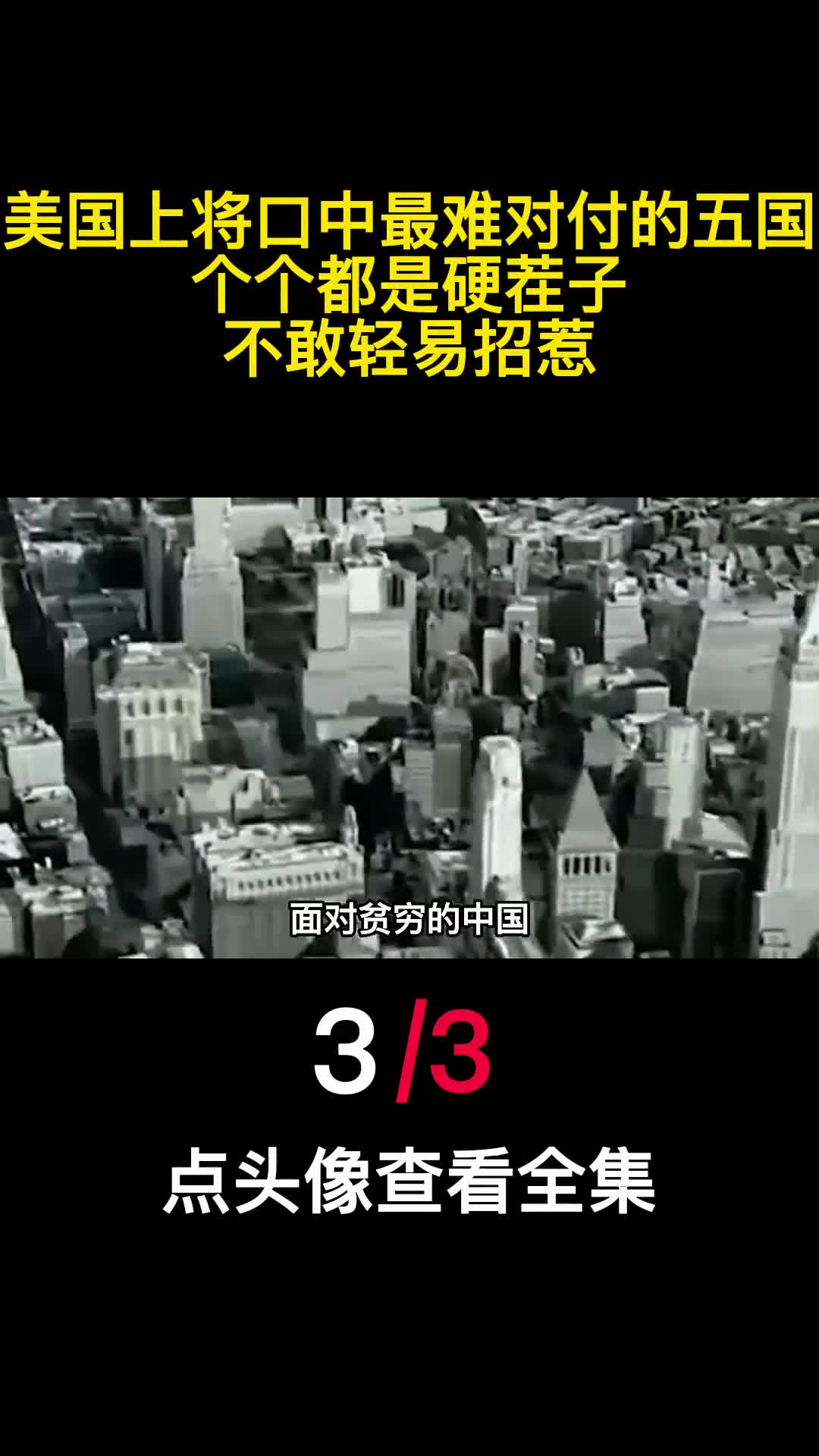 美国上将口中最难对付的五国个个都是硬茬子不敢轻易招惹3