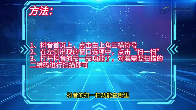 手机技巧抖音的扫一扫功能在哪里