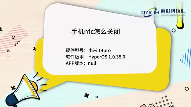 手机nfc怎么关闭