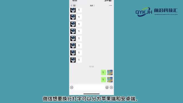 微信打字怎么换行