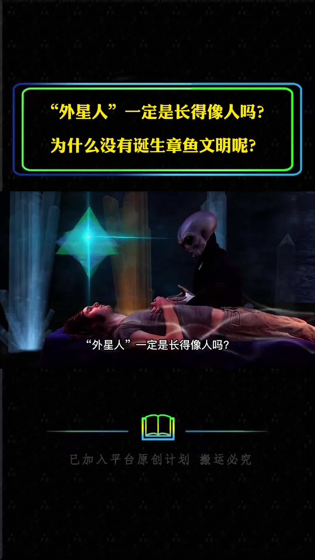 外星人一定是长得像人文明是如何诞生的为何没诞生章鱼文明