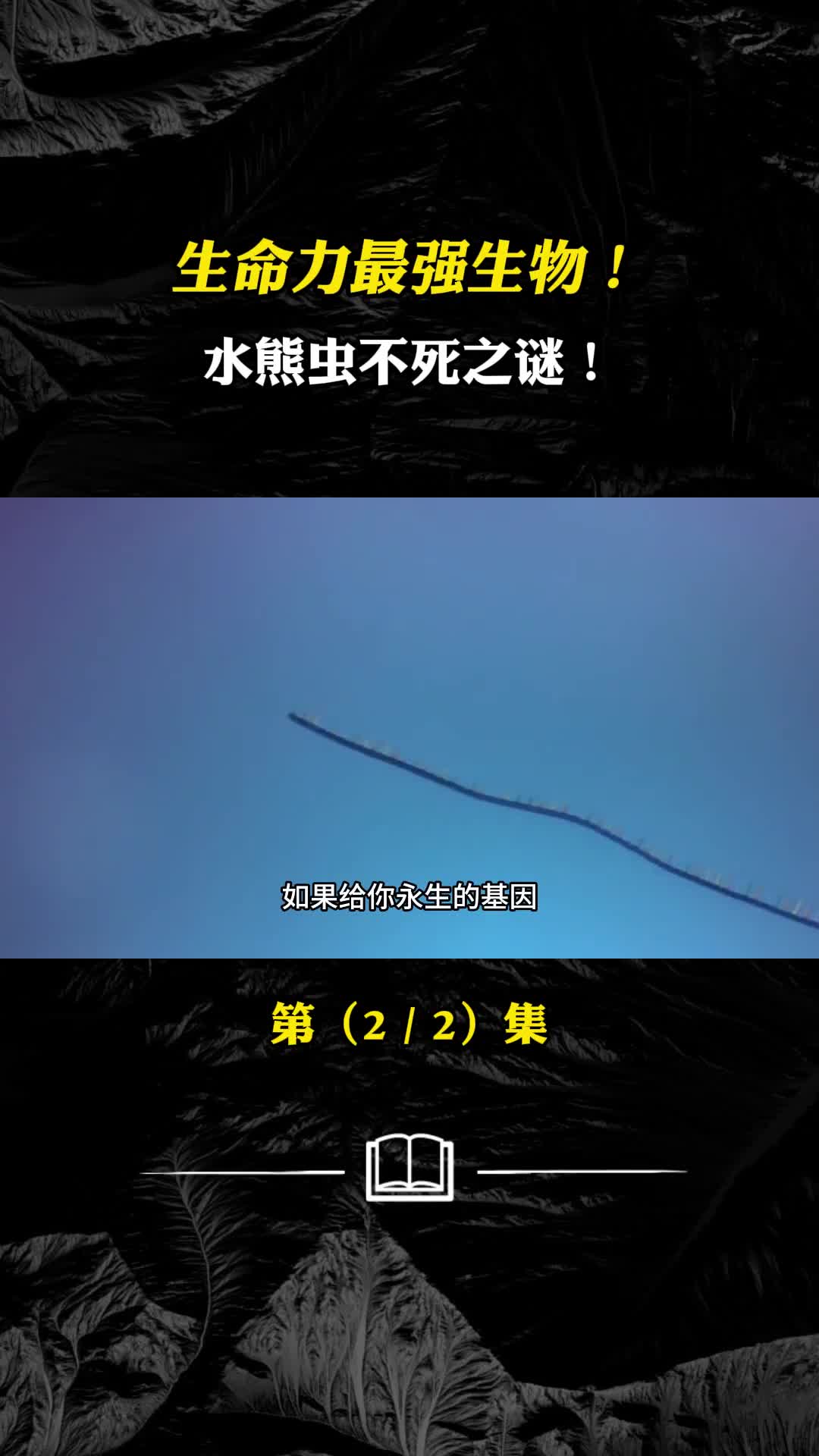 生命力最强的生物水熊虫不死之谜水熊虫登月之旅