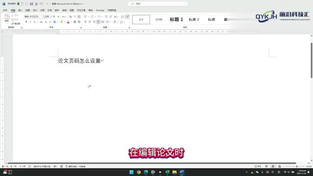 论文页码怎么设置