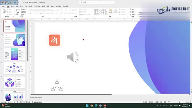 ppt的背景音乐怎么关