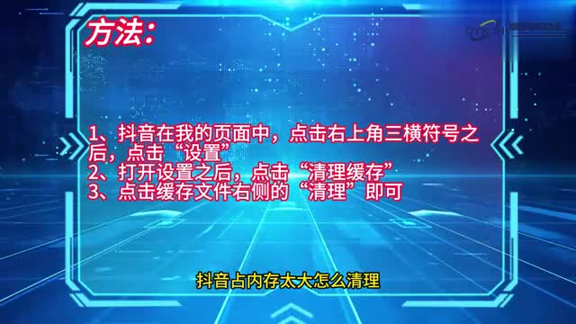 手机技巧抖音占内存太大怎么清理