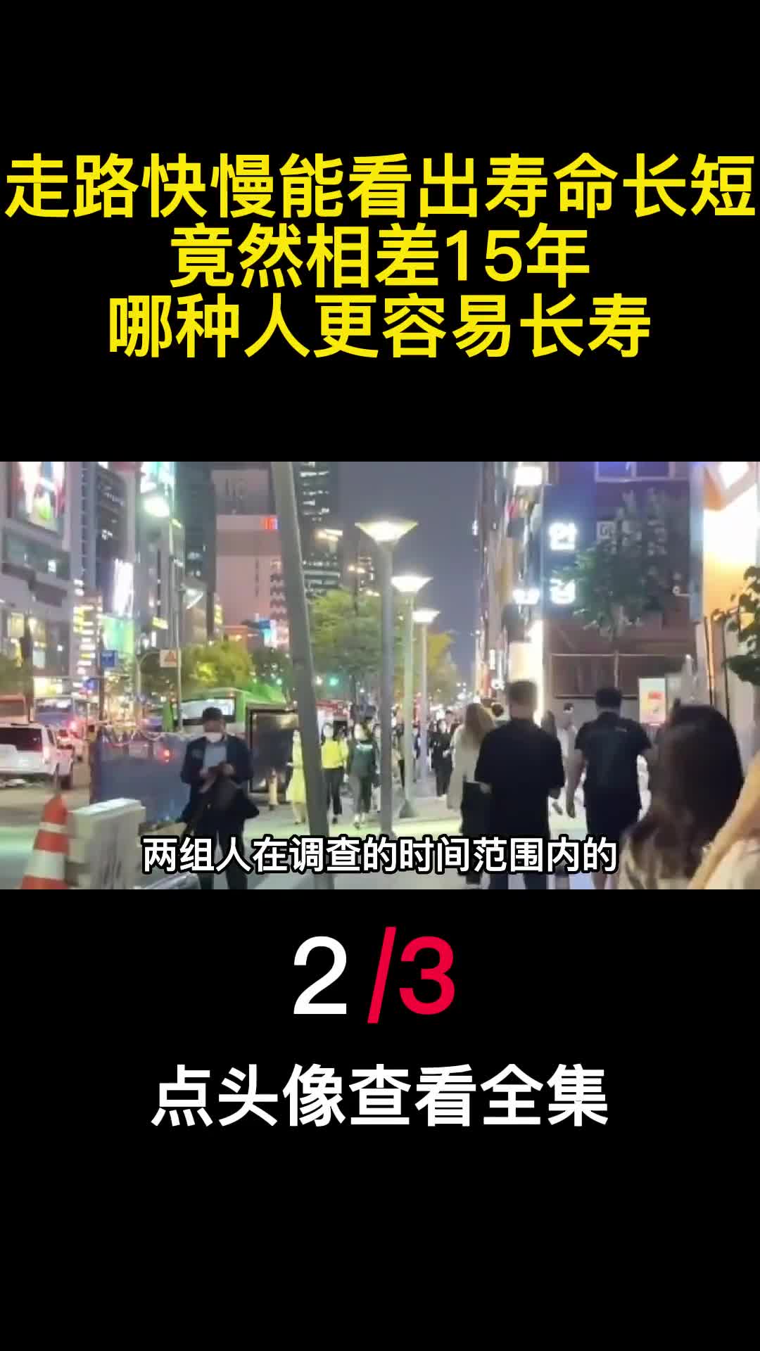 走路快慢能看出寿命长短竟然相差15年哪种人更容易长寿2