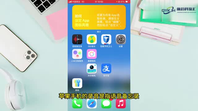 苹果录音在手机的什么位置