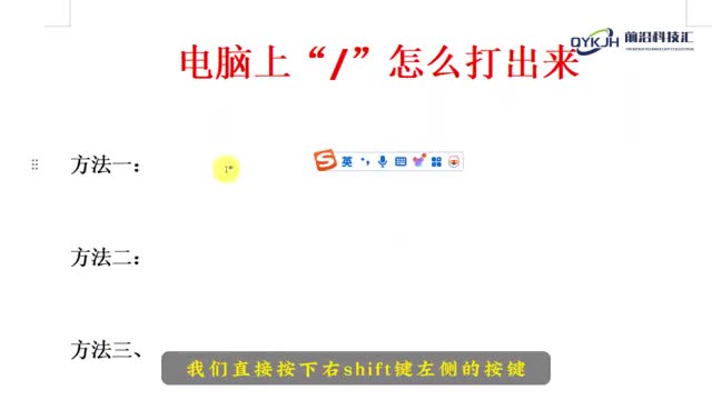 电脑上斜杠分隔符号怎么打出来