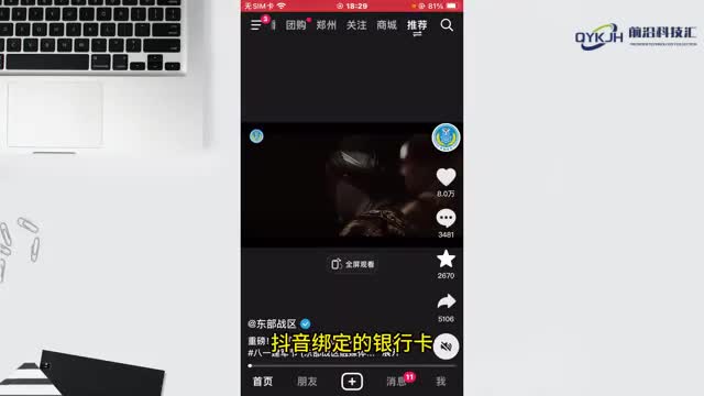 抖音绑定的银行卡怎么取消绑定