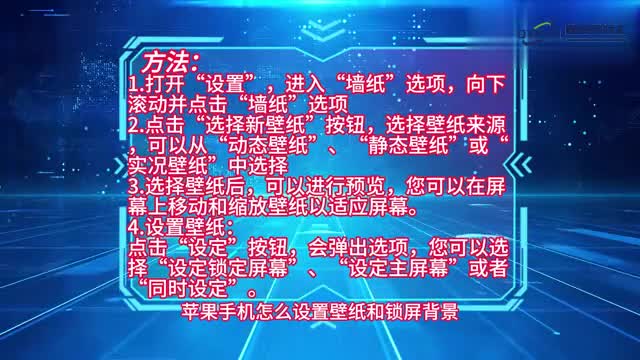 手机技巧苹果手机怎么设置壁纸和锁屏背景