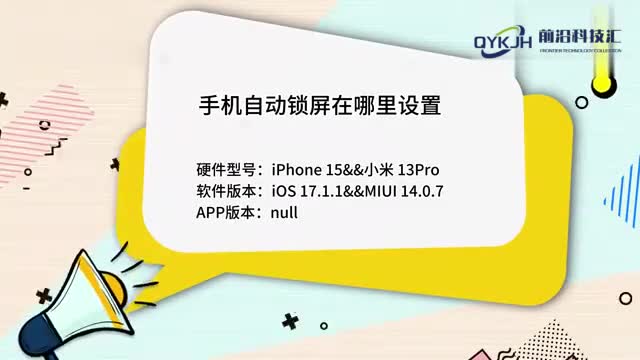 手机自动锁屏在哪里设置