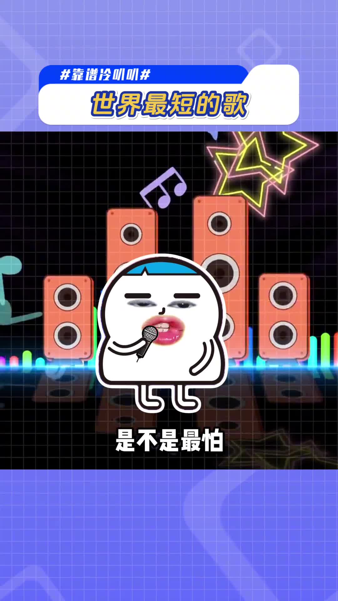 学会这三首歌五音不全也可以成为K歌之王