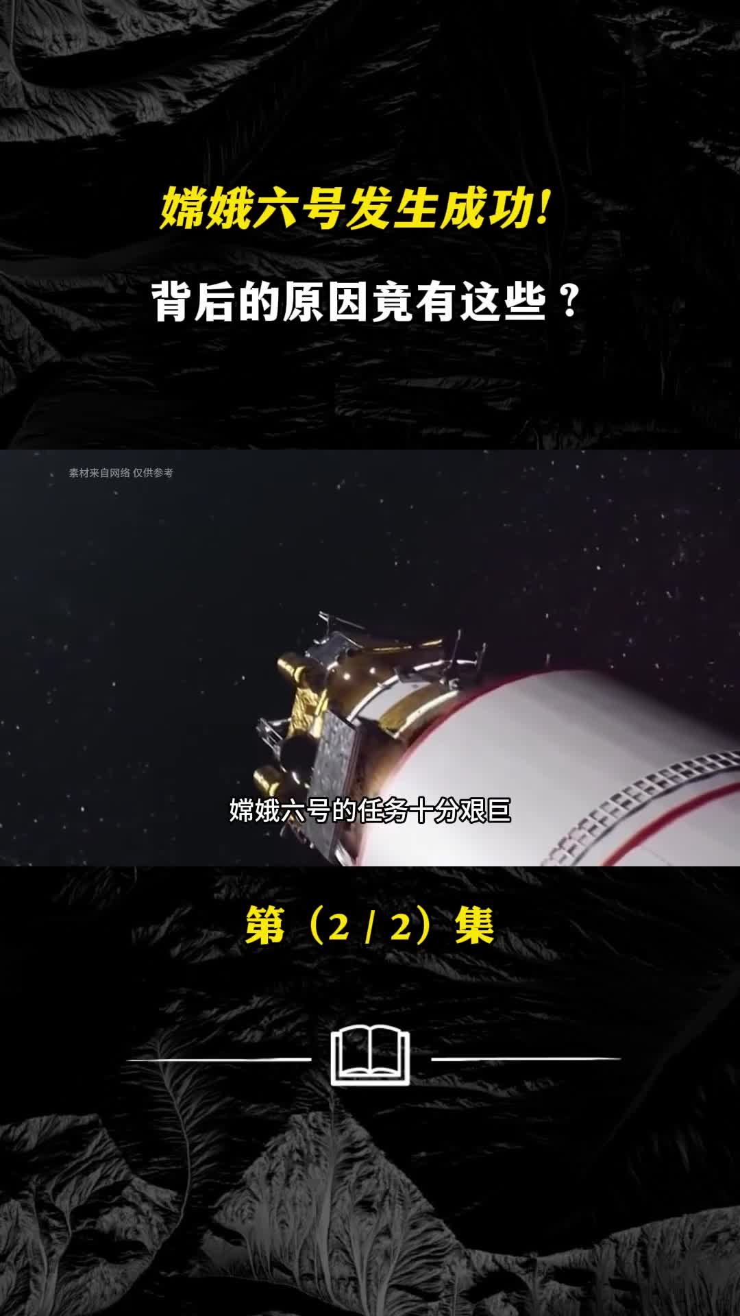 嫦娥六号发生成功背后的原因竟有这些