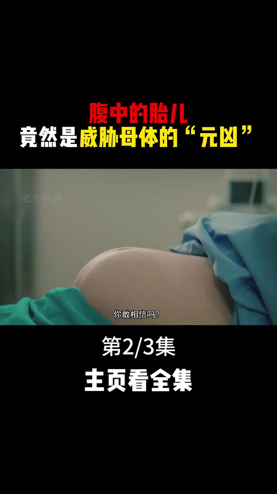 手撕胎盘是每位妈妈的噩梦世界上每位母亲都值得被尊敬2