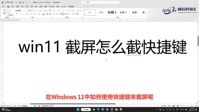 win11截屏怎么截快捷键