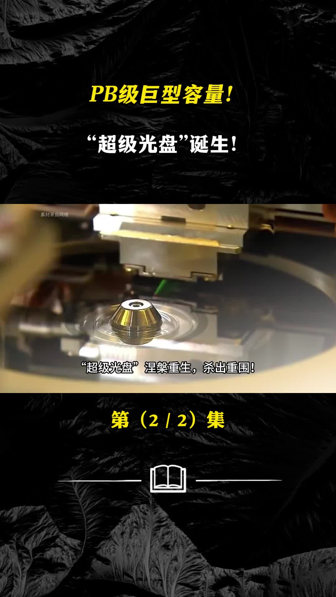 超级光盘诞生1PB1024TB光盘的存储原料