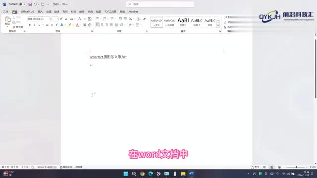 smartart图形怎么添加