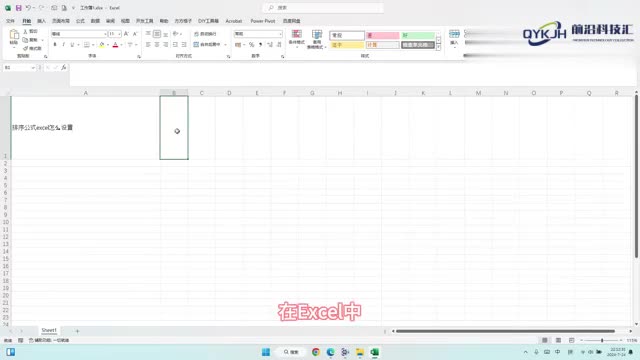 排序公式excel怎么设置