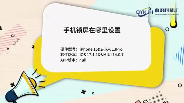 手机锁屏在哪里设置