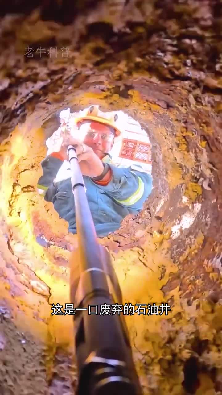 废弃的油井为什么要封堵