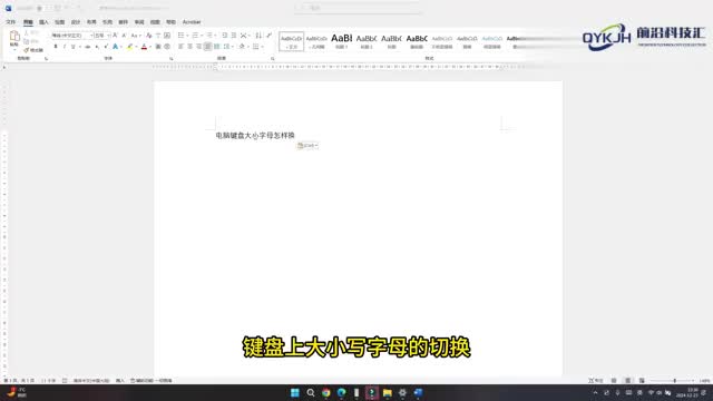 电脑键盘大小字母怎样换