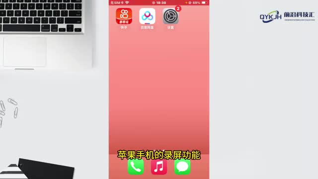 苹果手机录屏功能怎么设置