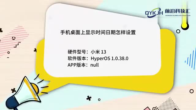手机桌面上显示时间日期怎样设置