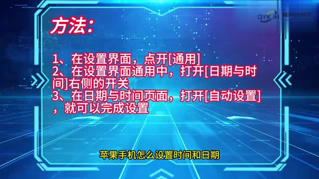 手机技巧苹果手机怎么设置时间和日期