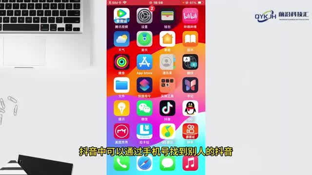 能通过手机号找到别人抖音吗