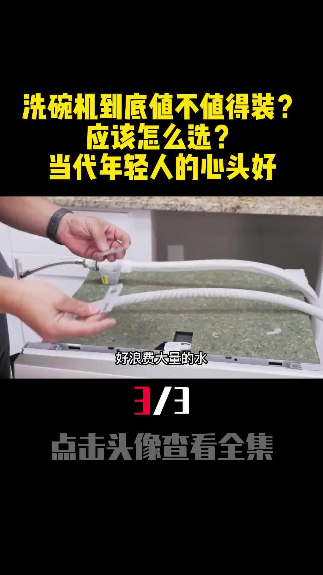 洗碗机到底值不值得装应该怎么选当代年轻人的心头好3