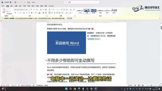 电脑上如何一边滚动一边截图