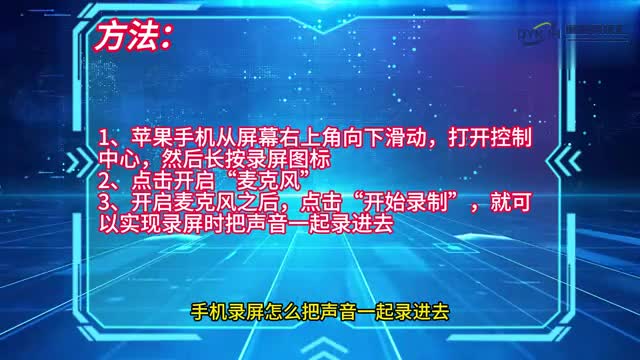 手机技巧手机录屏怎么把声音一起录进去